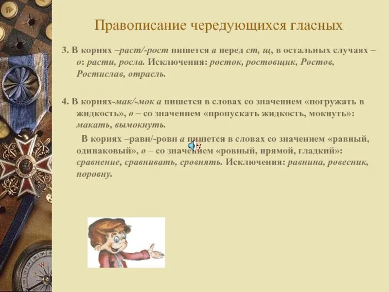 Значение слова ростовщик. Ростовщик правописание. Ростовщик Ростов отрасль Ростов правописание. Исключения Ростов ростовщик. Ростовщик правило написания.