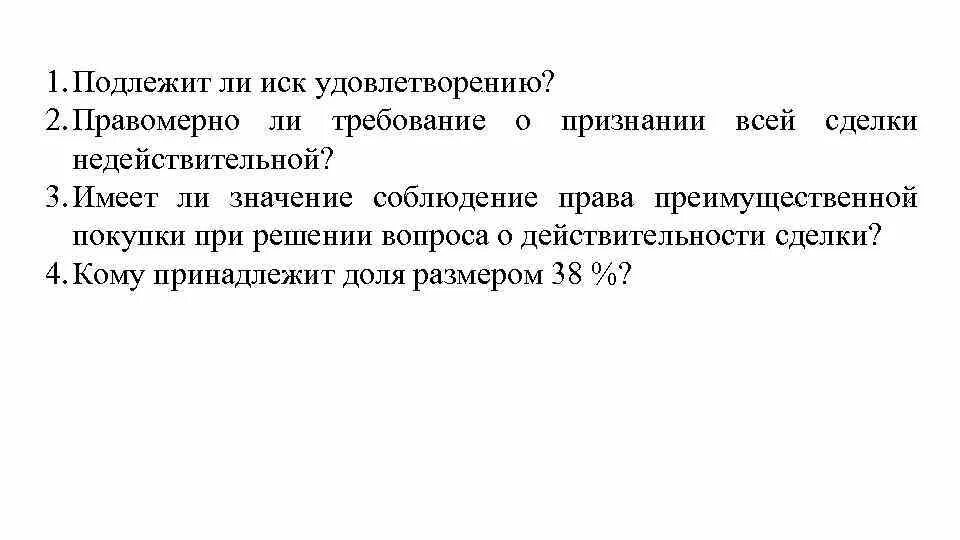 Подлежит ли иск удовлетворению?. Подлежит ли иск Самсонова удовлетворению. Представление признанно обоснованно и подлежит удовлетворению. Подлежат ли иски Карпова и носовой удовлетворению. Удовлетворение заявления что значит