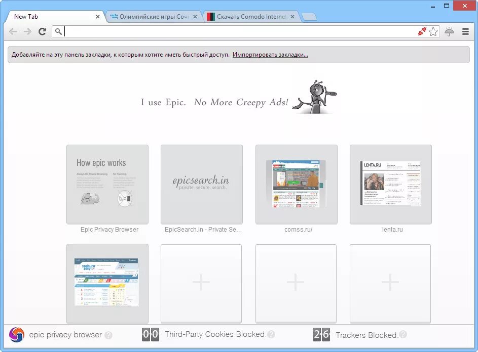 ЭПИК браузер. Epic privacy browser. Встроенный браузер. Epic privacy browser Скриншоты.
