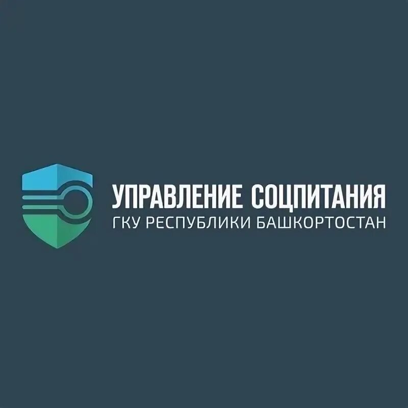 Управление социального питания. ГКУ социальное питание Уфа. ГКУ РБ управление социального питания. ГКУ "управление Сахалинавтодор".