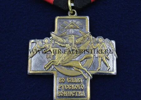 Сынам русской славы