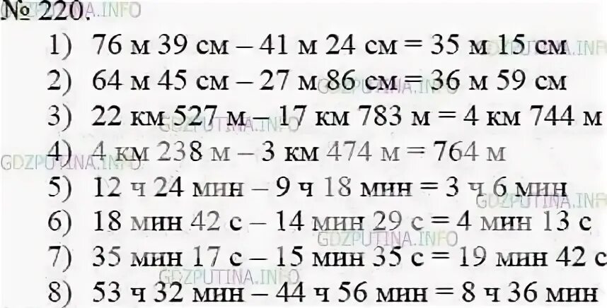 Найдите разность 3 17 17. Математика 5 класс номер 220. 4 Км 238м- 3 км 474. 76м 39 см -41м 24. 76 М 39 см -41м 24см.