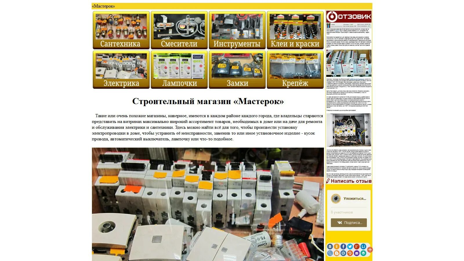 Мастерок краснознаменск. Мастерок магазин каталог. Магазин мастерок вывеска. Ассортимент строительного магазина. Новокузнецк магазины.
