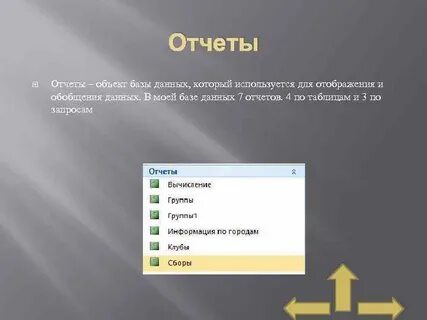 Объект отчет