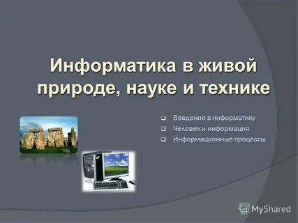 Информация в технике