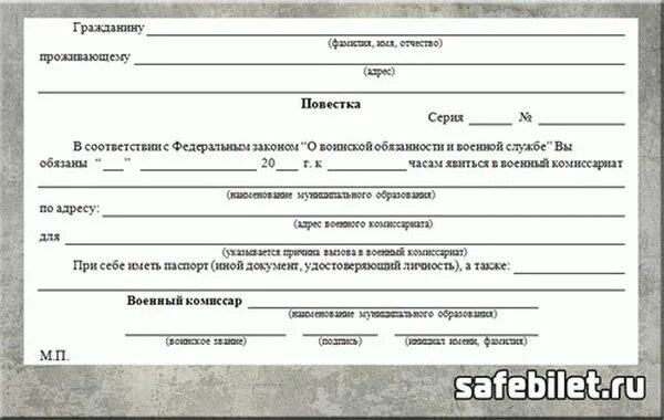 Какую форму сдавать в военкомат. Форма повестки в военкомат 2025 год. повестка в военкомат образец. бланк повестки в военкомат с печатью. повестка в военкомат шаблон с печатью.