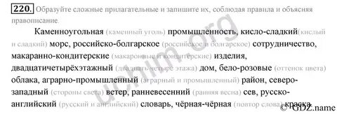 Русский язык 7 упр 220