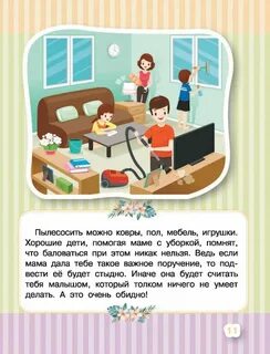 Текст как я помогаю маме