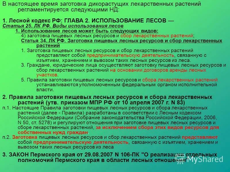 какая статья лесного