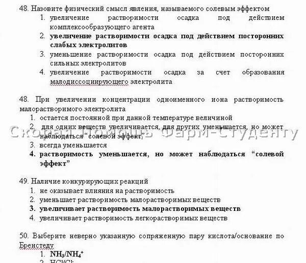 Тест по аналитической химии. Тесты по аналитической химии с ответами. Тест по коллоидной химии с ответами. Аналитическая химия тесты с ответами.