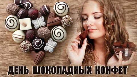 28 конфет