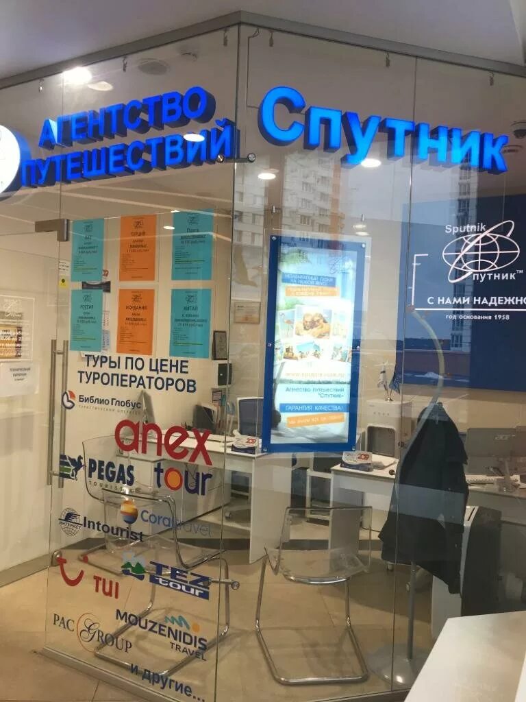 логотип турбюро спутник. спутник фирма туристическая. спутник турагентство.