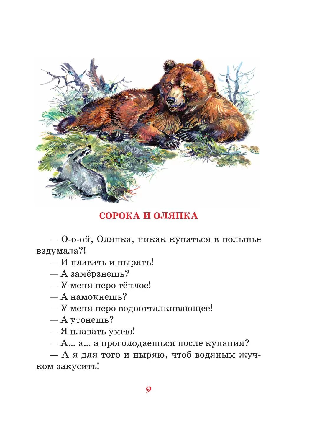 Рассказ Сладков непослушные малыши. Медведь-дармоед Сладков. План к рассказу Николая Сладкова непослушные малыши. Рассказ сладкова медведь