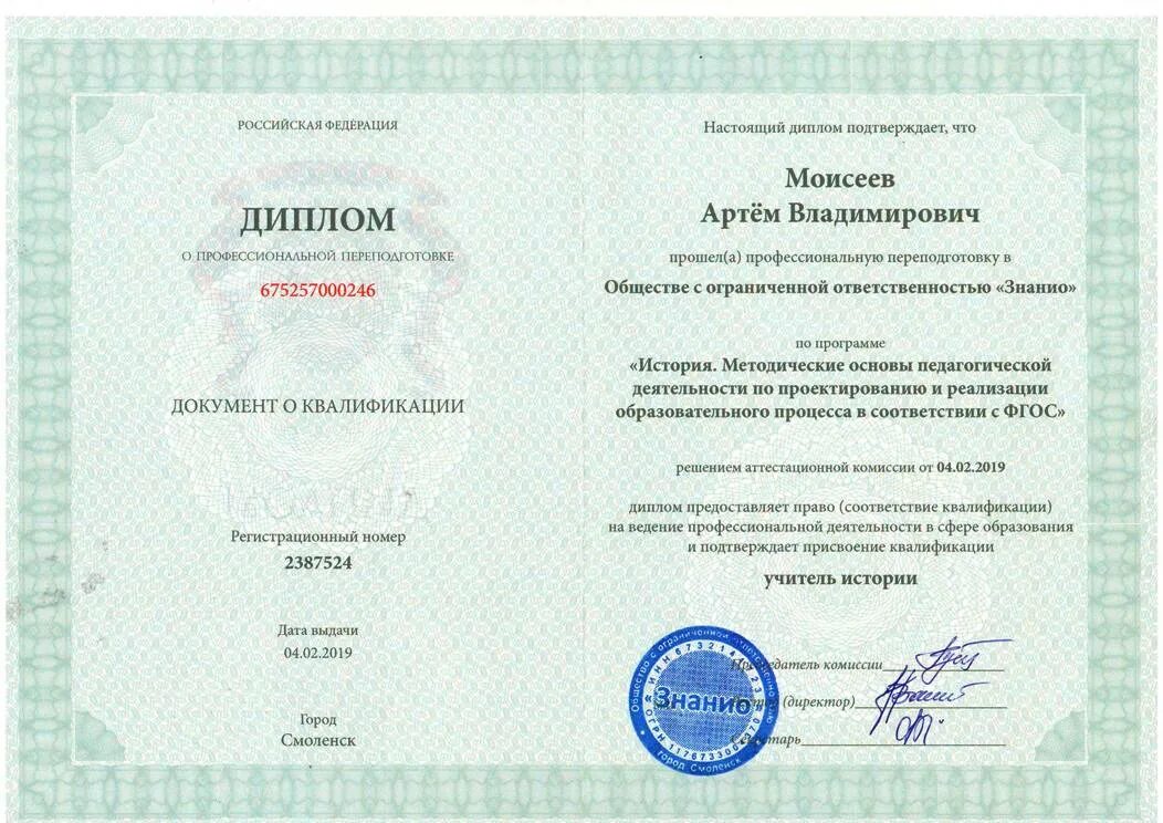 Переподготовка на учителя истории