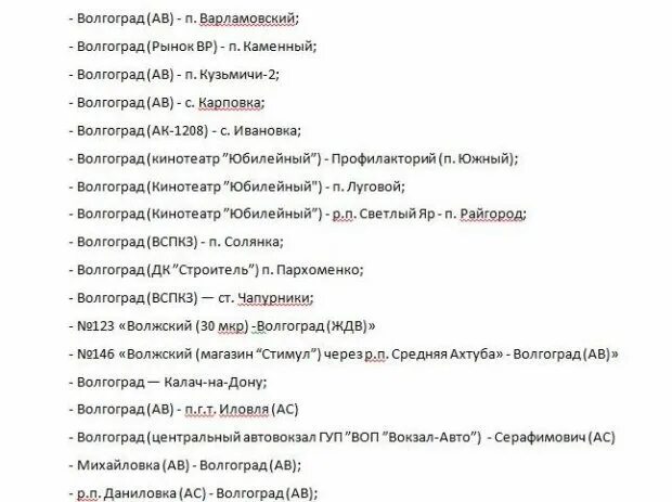 Маршрутка 123 волгоград расписание. Маршрутка 123 Волжский Волгоград. 246 Маршрутка Волжский маршрут. Маршрут автобуса 123 Волжский Волгоград. Маршрутка 246 Волжский Волгоград маршрут.