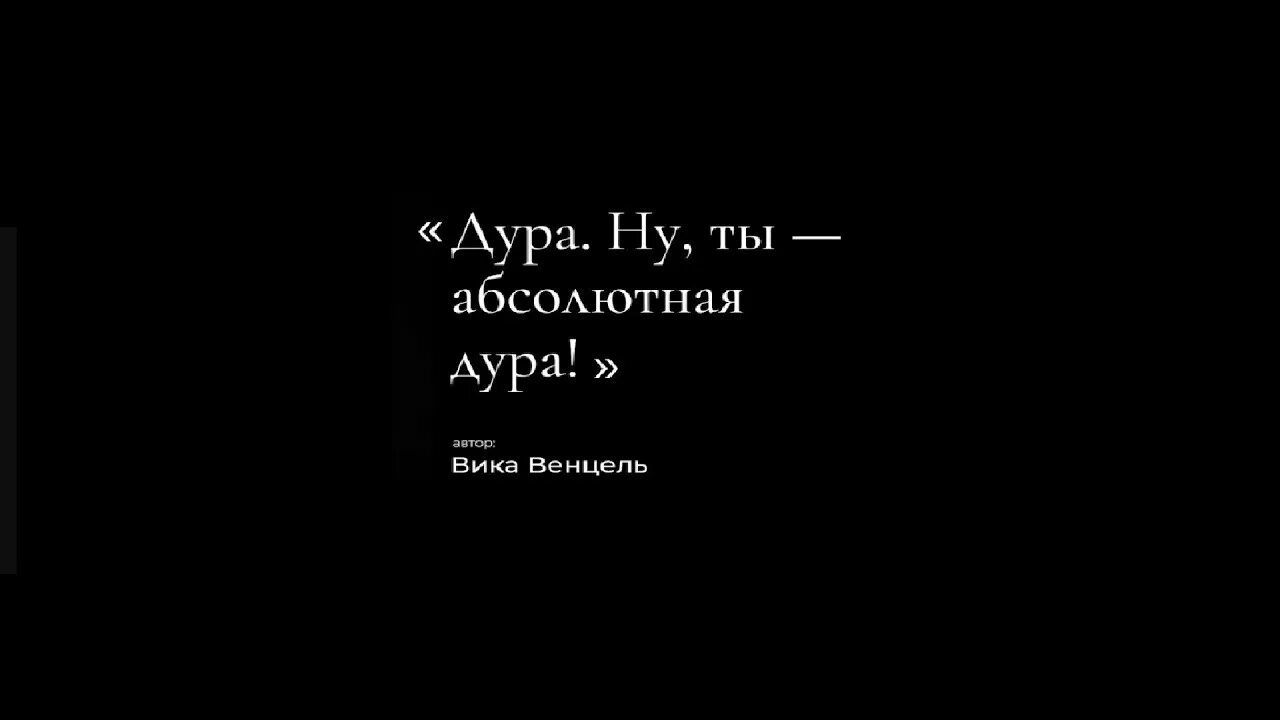 Дура вики. Стих про Вику. Вика ДЕБИЛКА. Вика стихи про Вику. Вика дурында.