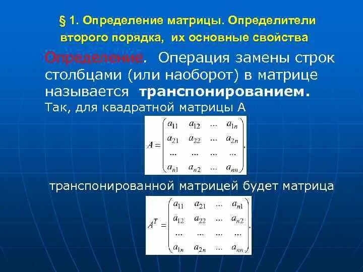 Вычислить определитель матрицы 3х3. Как считать определитель матрицы 3. Детерминант 3 на 3. Формула определителя матрицы 3х3.