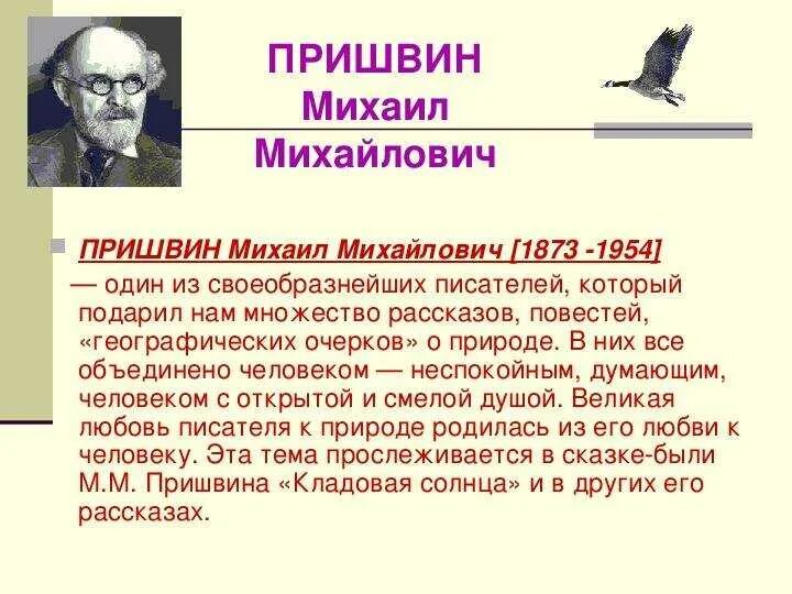 Михаила Михайловича Пришвина (1873–1954). Творчество Михаила Михайловича Пришвина. М пришвин автобиография. Факты из биографии пришвина