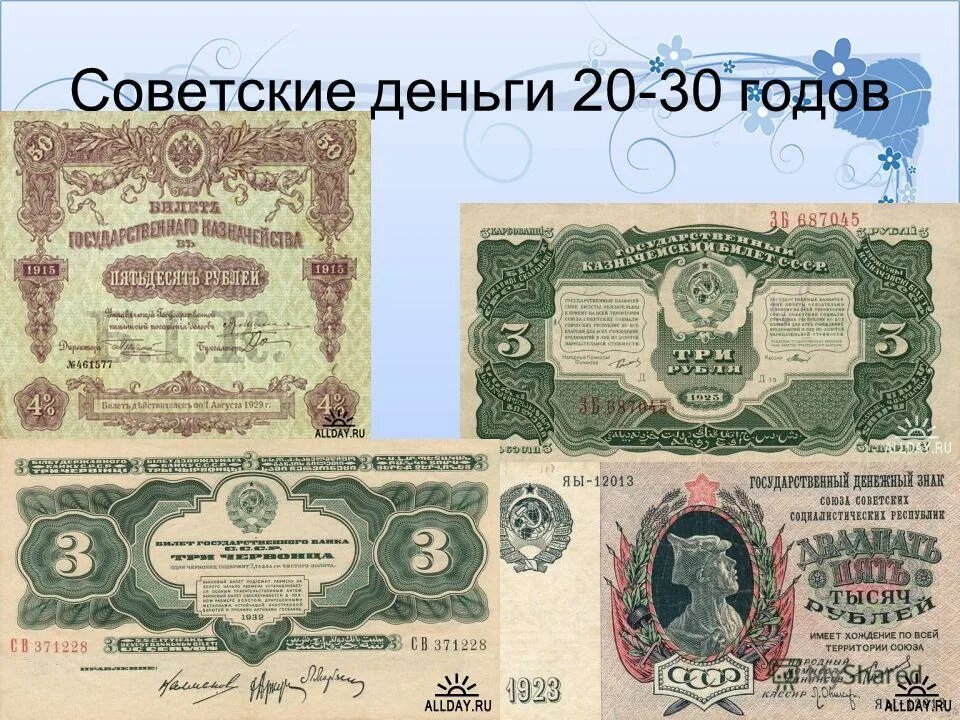 5 40 в рублях. Советские деньги 20 годов. Деньги 1930-х годов советские. Советские деньги 30 годов. Советские деньги купюры.