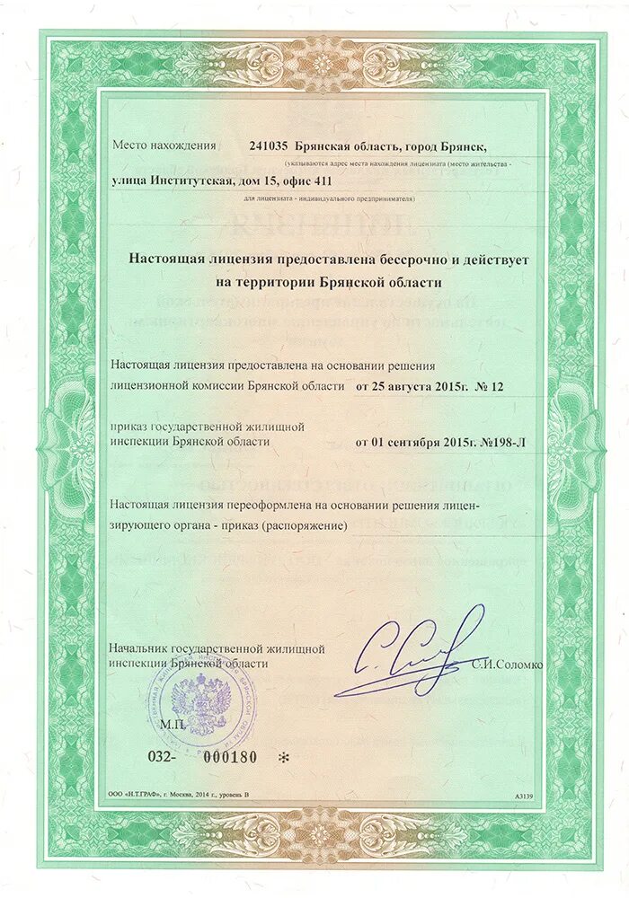 Общество с ограниченной ответственностью брянск