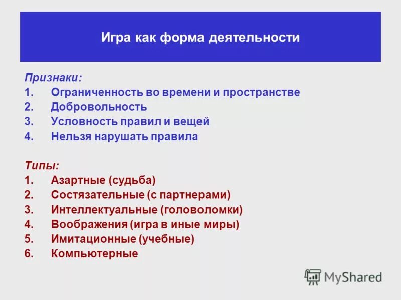 Признаки деятельности как форма активности