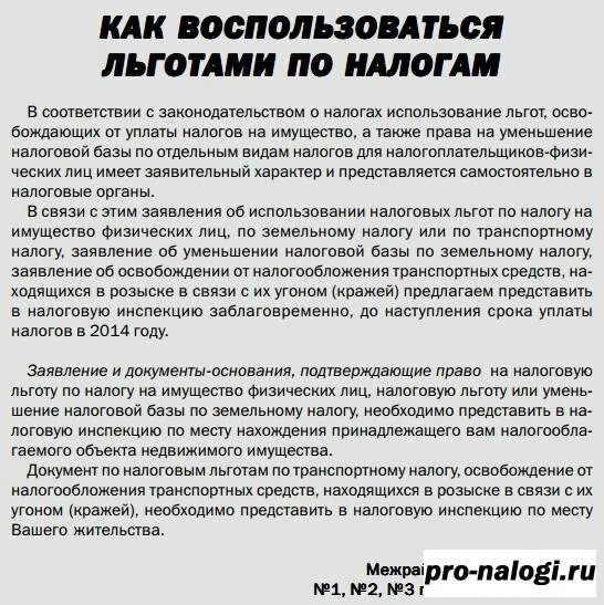 Пенсионеру пришел налог. Пенсионеры освобождены от уплаты налога на имущество. Освобождение от налогов. Налог на имущество льготы пенсионерам. Пенсионеры платят налог на имущество.