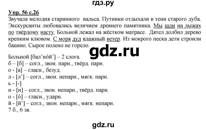 Математика 7 класс 56 упражнение. Упражнение 56 по русскому языку 4 класс.