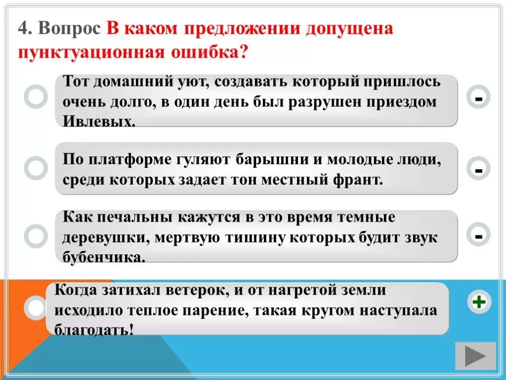 Очень медленно предложение. В каком предложении допущена пунктуационная ошибка. Найди предложение в котором допущена пунктуационная ошибка. В каком предложении есть пунктуационная ошибка. В каком предложение не допущена ошибка.