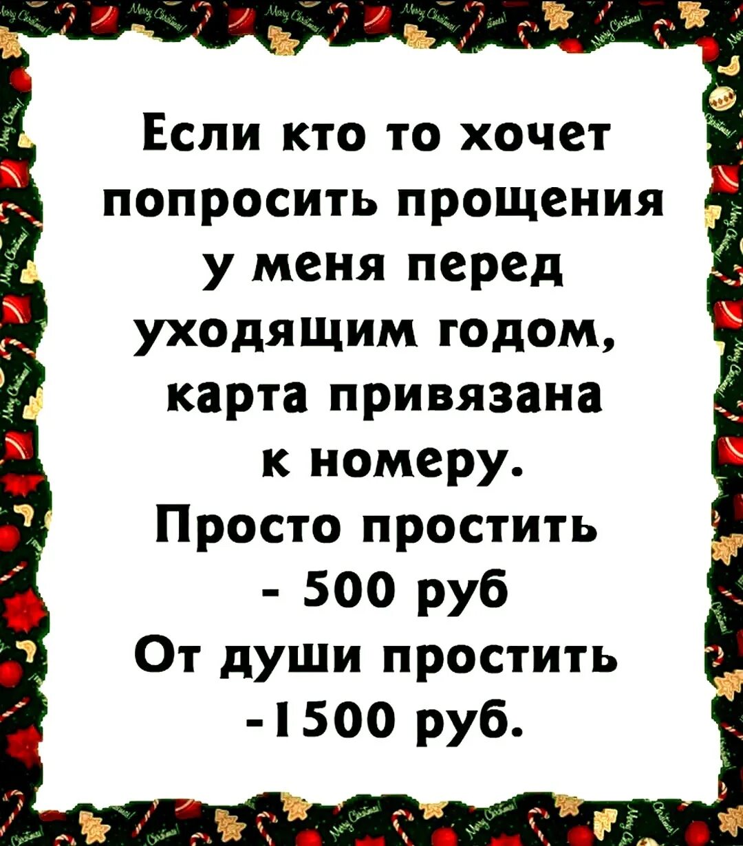 Просто попросить прощения