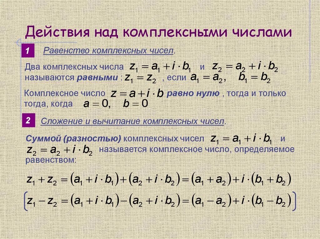 Найти мнимую часть комплексного числа. Формулы комплексных чисел z. Комплексные числа 11 класс формулы. Формула разложения комплексного числа. Действия над комплексными числами.