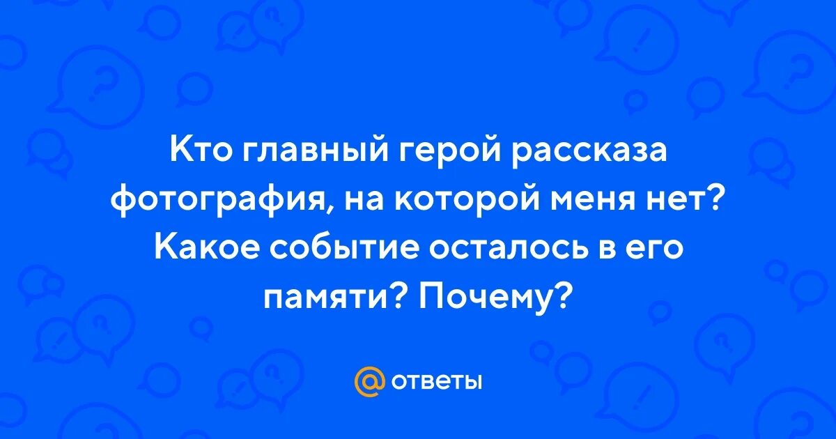 Каким запомнил своего учителя герой рассказа