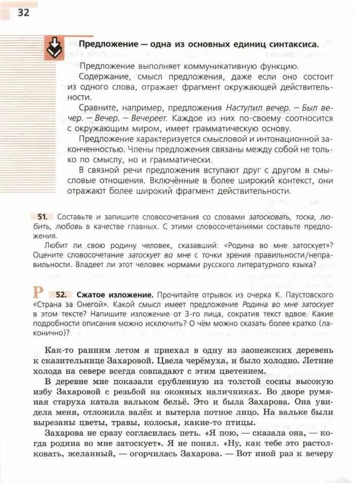 Сжатое изложение как то ранним летом. Изложение страна за онегой. изложение страна за онегой 8 класс. учебник по русскому языку 8 класс ладыженская читать. страна за онегой.