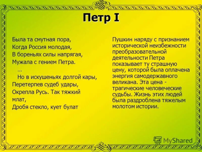 Россия молодая мужала гением петра. Была та смутная пора когда Россия молодая. Была та смутная пора. Была та смутная пора когда Россия. Мужала с гением Петра.