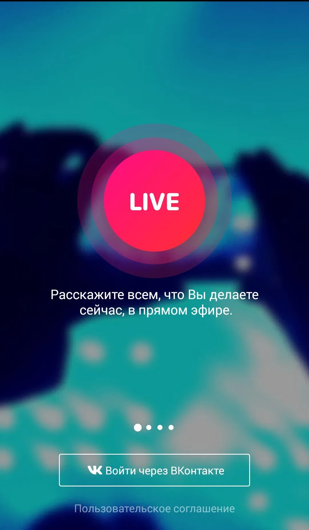 Эфир в вк с телефона. ВК Live. Трансляция ВК. Live приложение. ВК Live трансляции.