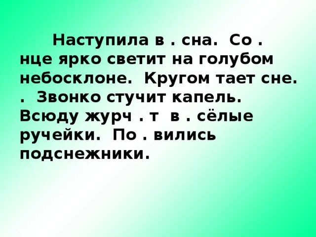 Звонкая капель стучит. Звонко стучит капель. Журчей.