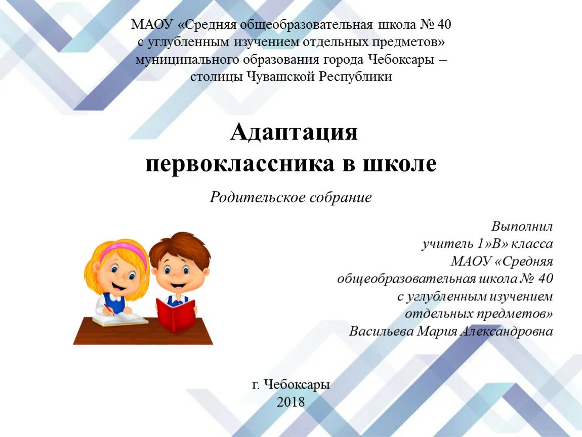 Адаптация 1 класса собрание. Родительское собрание в школе. Родительское собрание в классе. Родительское собрание первоклассников. Родительское собрание первый класс.