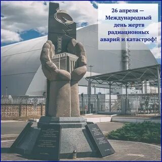 26 апреля международный день