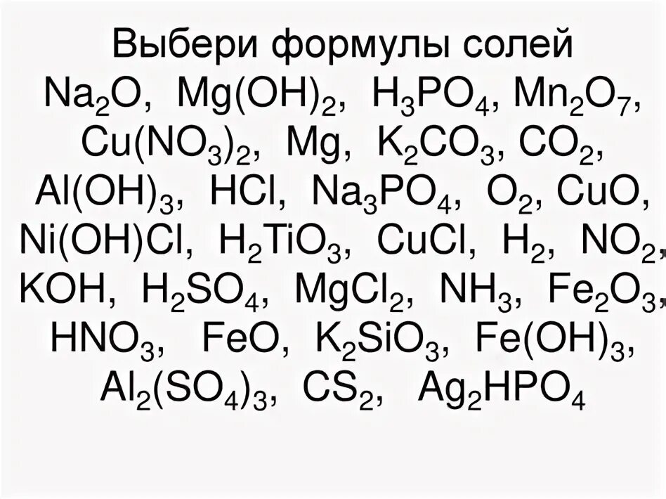 10 химических формул: найдено 85 изображений