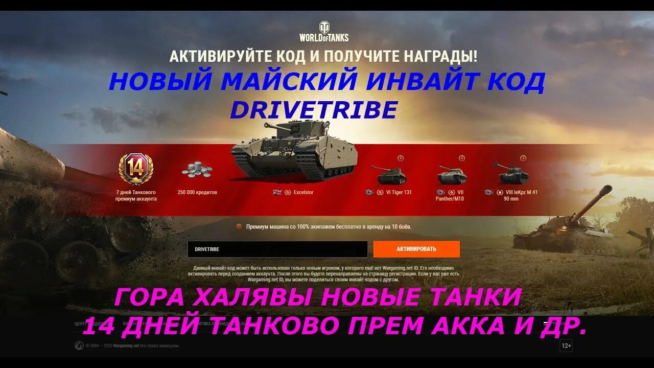 Бонусы для world of tanks 2020. Инвайт код ворлд оф танк. Бонус код для World of Tanks 2020. Инвайт код танки. Инвайт коды для World of Tanks блиц.