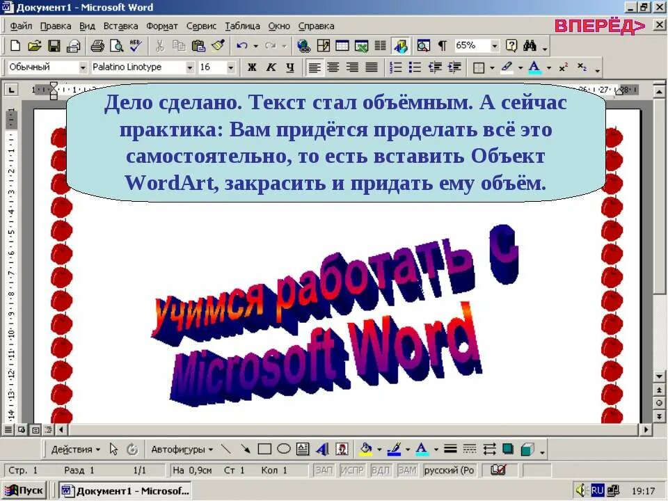 Задание по информатике word. Практические задания по ворду. задание word. задания в ворде по информатике. ворд практика.