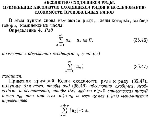 Абсолютно сходящимся. Абсолютная сходимость ряда. условно сходящиеся ряды примеры. абсолютно сходящийся ряд пример. сходимость комплексного ряда.