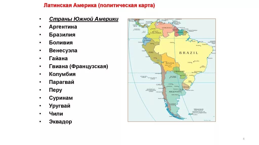 Политическая карта Латинской Америки. Латинская Америка карта со странами и столицами на русском. Политическая карта Латинской Америки со странами. Карта Латинской Америки со странами.