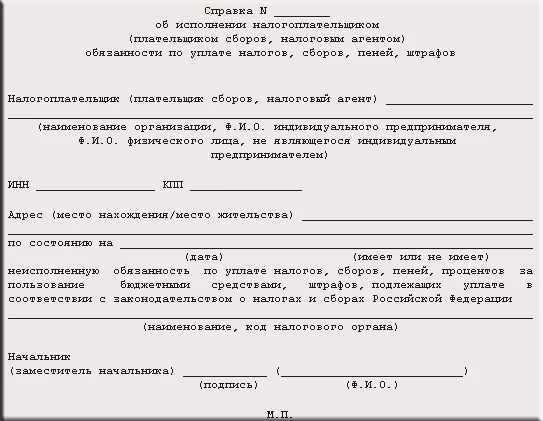 Справка об отсутствии задолженности ИФНС. Справка по уплате налогов формы 1120101. Справка об отсутствии налоговой задолженности форма. Справка об исполнении обязанностей. Выдать справку об отсутствии задолженности