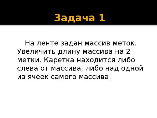 Массив меток. На ленте задан массив меток увеличить длину массива на 2. На ленте имеется 5 меток между. Машина поста фото.