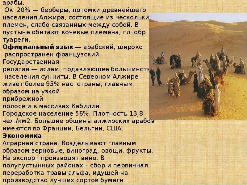 Климатические условия алжира. Климатические условия алжира. Алжир презентация. Алжир государство африки. Презентация на тему алжир по географии.