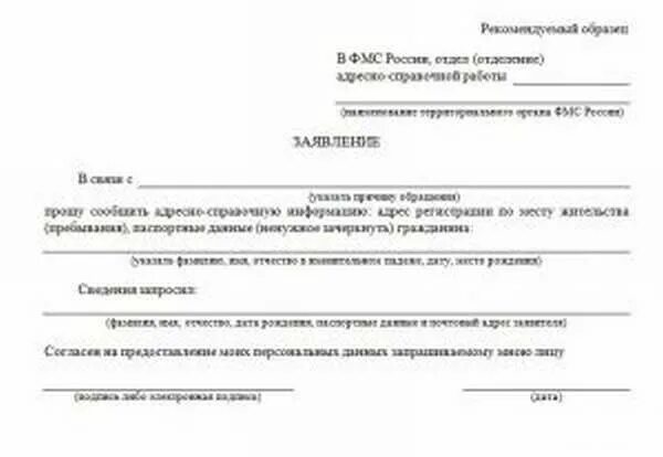 Запрос в паспортный стол. Образец запроса в паспортный стол. Запрос в паспортный стол о паспортных данных. Заявление о предоставлении прописки. Запрос на паспортные данные образец.