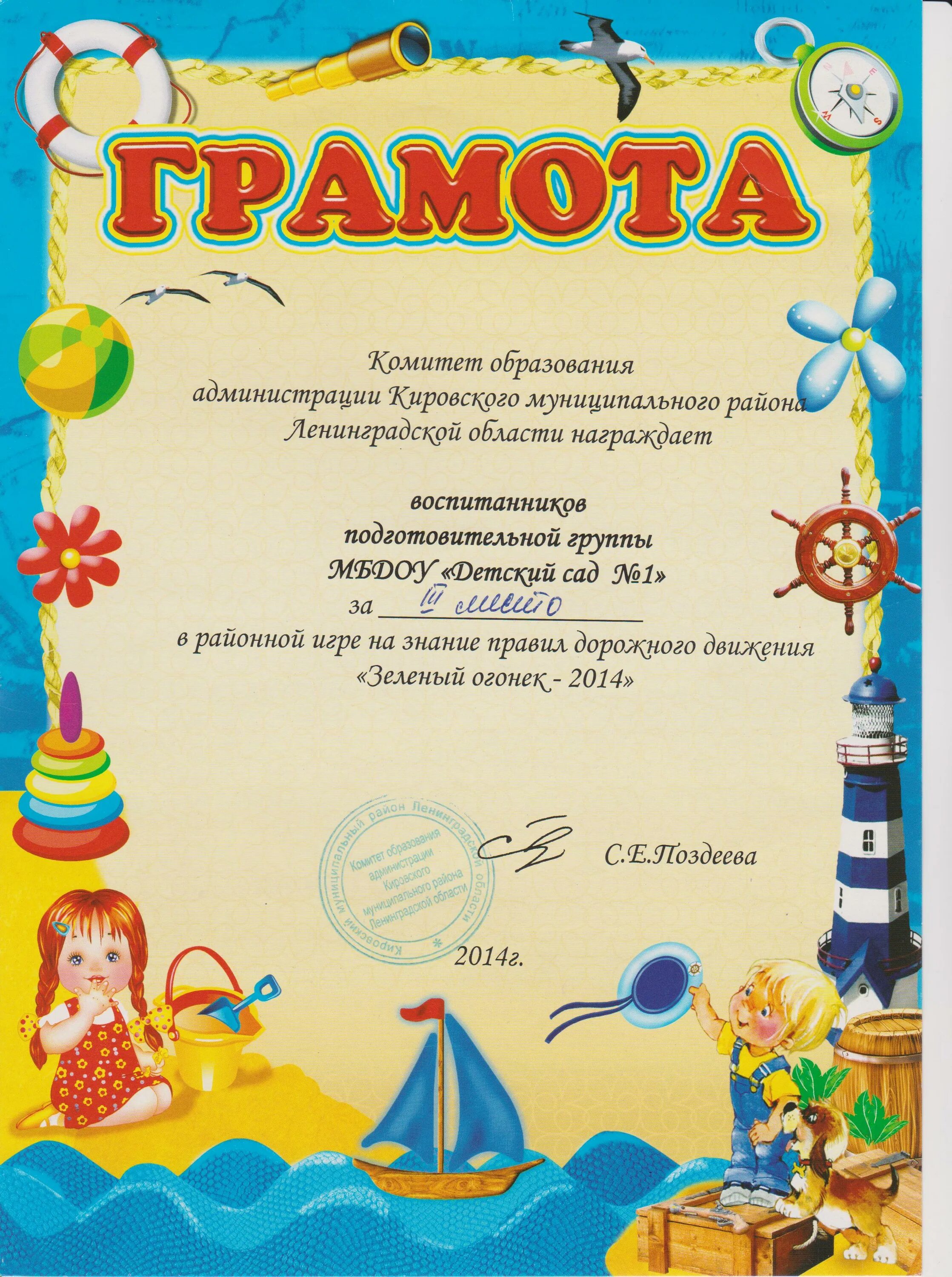 Грамота за участие в выставке рисунков. Детские грамоты для детского сада. грамоты для детей в детском саду. грамота воспитаннику детского сада. грамоты за участие в конкурсе для детей в детском саду.