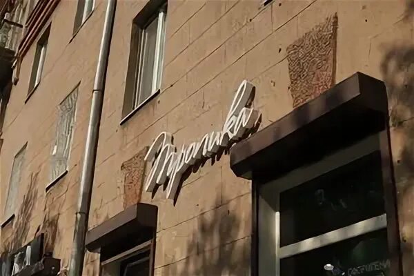 Парикмахерская волжский на пионерской. Тропика орск. Салон красоты в эко стиле. Таганрог тропик спа. Тропика орск.
