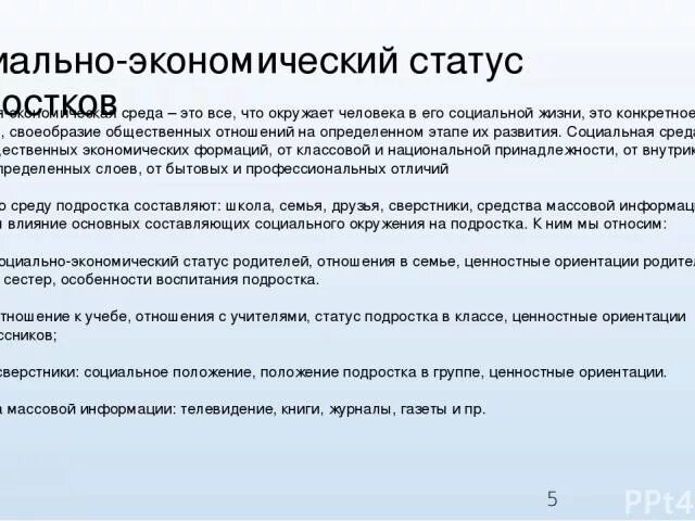 Социально-экономический статус. Экономический статус примеры. Экономический социальный статус. Социально экономические статусы примеры.