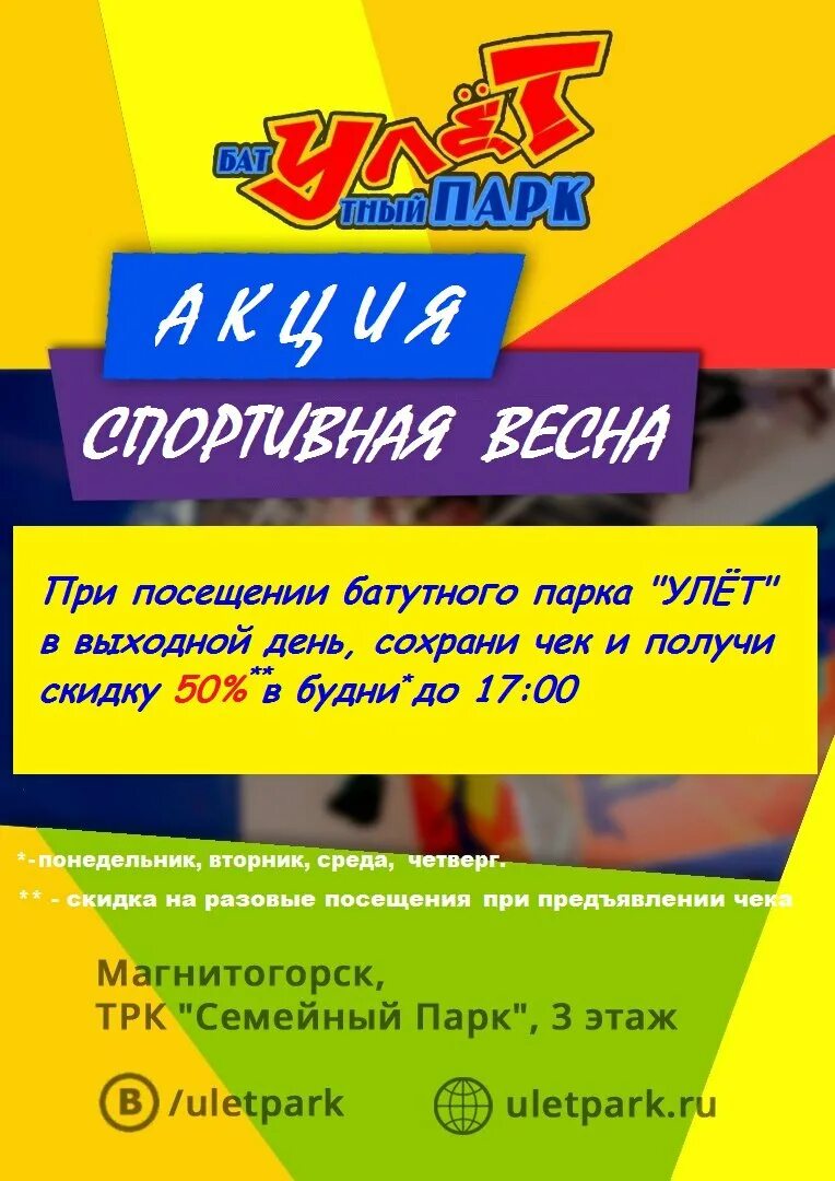 семейный парк магнитогорск график
